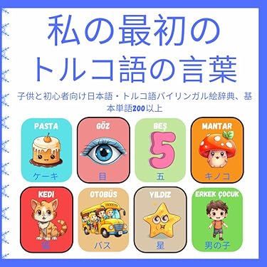 トルコ語の読書練習4冊セット トルコ語の読書練習4冊セット